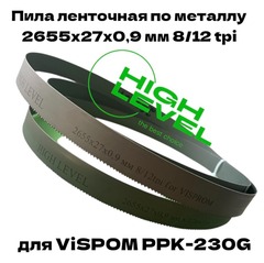 Пила ленточная биметаллическая по металлу 2655х27х0,9 мм 8/12 tpi для VISPROM PPK-230G