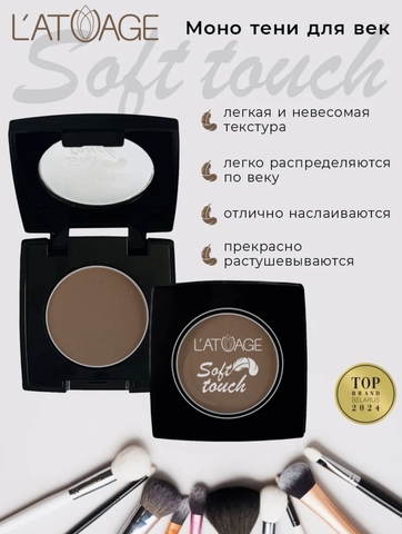 Тени для век компактные SOFT TOUCH тон 912  насыщенный тёплый