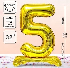 Воздушный шар 78 см «Цифра золотая», на подставке, надут воздухом