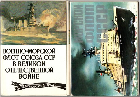 №3 - 2 набора открыток - 32 штуки - Тема Флот - СССР