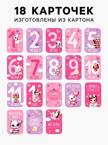 Набор для фотосессии малышки, 8*12 см, 18 шт