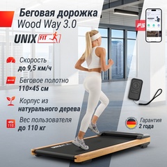 Беговая дорожка UnixFit Wood Way 3.0 TDWDW30