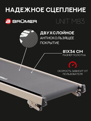 Дорожка беговая механическая Brumer Unit M83