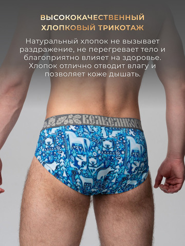 Комплект из 3-х спортивных трусов - «Приморский лес»