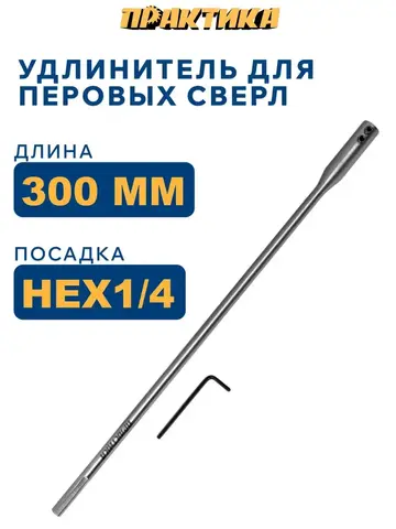 Удлинитель ПРАКТИКА для перовых сверл 300 мм HEX 1/4