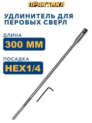 Удлинитель ПРАКТИКА для перовых сверл 300 мм HEX 1/4
