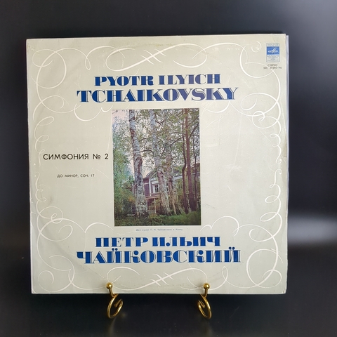 Петр Ильич Чайковский виниловая пластинка 12 дюймов Симфония №2 до минор, соч.17, дирижер Е.Светланов LP винтаж СССР Мелодия