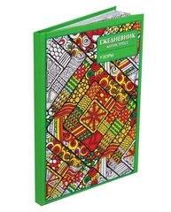 Ежедневник антистресс Prof-Press Узоры А5 56 листов