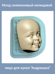 0315-Б Молд силиконовый непищевой лицо для кукол 