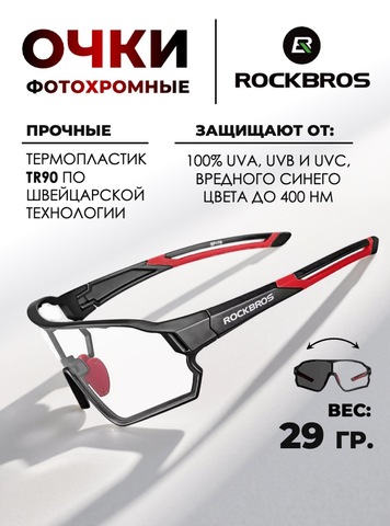 Картинка очки спортивные Rockbros 10135  - 1