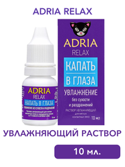 Увлажняющий раствор для глаз и контактных линз Adria Relax (10 мл.)