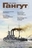 Новинки о море