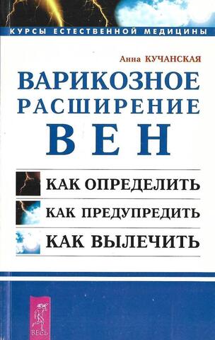 Варикозное расширение вен