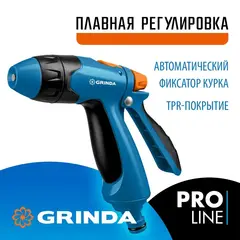 GRINDA B-R, плавная регулировка напора, курок сзади, двухкомпонентный, поливочный пистолет, PROLine (429111)