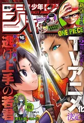 Журнал Weekly Shonen Jump на японском языке. Номер 16, 2023 года