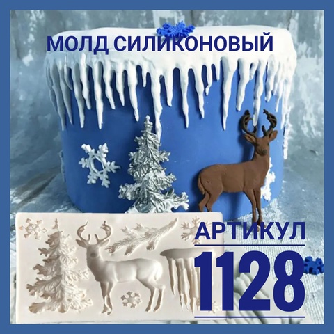 1128 Молд силиконовый. Новогодний.