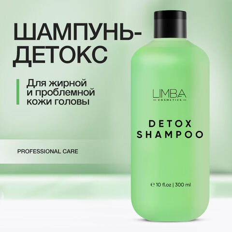 Limba Cosmetics Шампунь для жирной кожи головы DETOX OILY HAIR CLEANSING SHAMPOO ,300мл (lmb18)