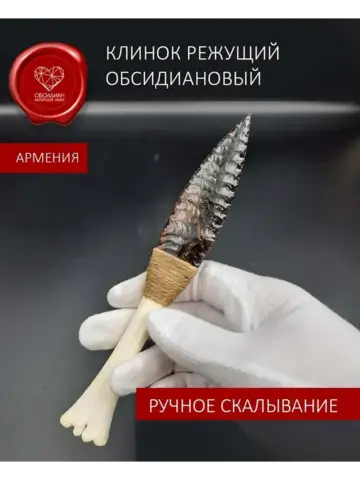 Обсидиановый клинок с рукоятью из кости (под заказ)