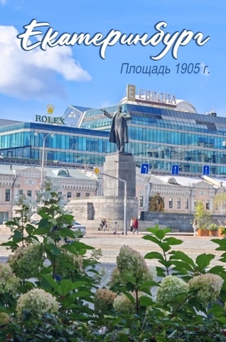 Урал Сувенир - Екатеринбург магнит закатной 80*53 мм №0013