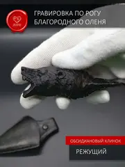 Нож из обсидиана Медведь 13 см (под заказ)