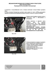 Блокиратор рулевого вала Гарант Блок Люкс 523.Х/f для JETOUR X70 PLUS c 2023 г. РВ-ф30мм