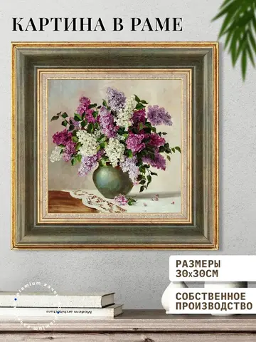 Картина на стену интерьерная на холсте 30х30 см