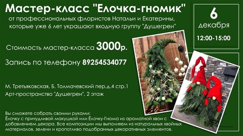 Мастер-класс 