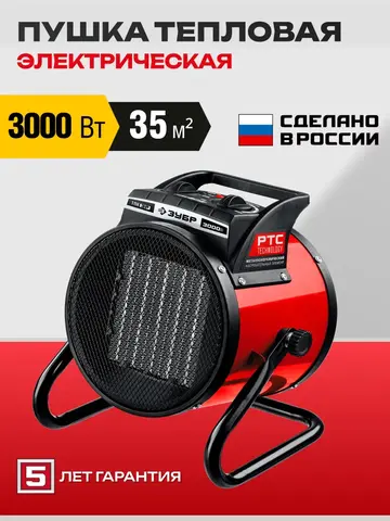ЗУБР 5 кВт, электрическая тепловая пушка (ТПК-5Р)