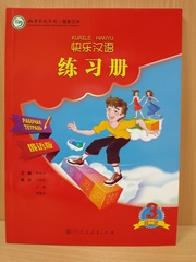 Веселый урок. Китайский язык для школьников. Третья часть - Рабочая тетрадь