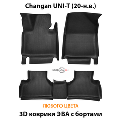 Автомобильные коврики ЭВА с бортами для Changan UNI-T (20-н.в.)