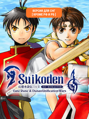 Suikoden I&II HD Remaster Gate Rune and Dunan Unification Wars (Версия для СНГ [ Кроме РФ и РБ ]) (для ПК, цифровой код доступа)
