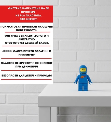 Большая Минифигурка Космонавт Бенни 3D-печать