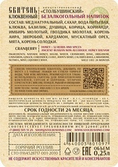 Сбитень клюквенный