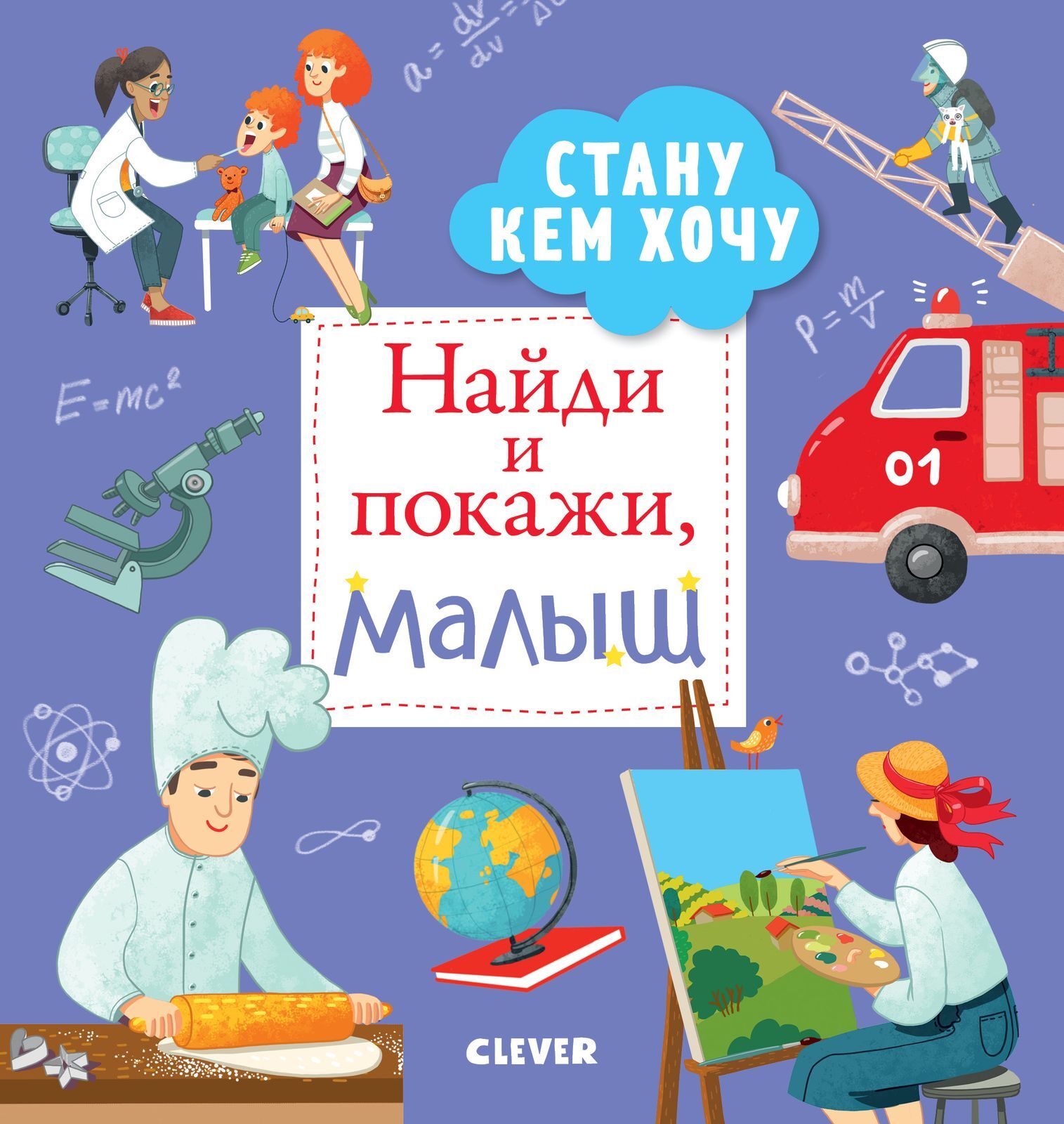 Покажи малыш игра. Найди и покажи для малышей. Найди и покажи Clever. Найди и покажи, малыш. Все, что летает. Найди и покажи, малыш. Мой день.