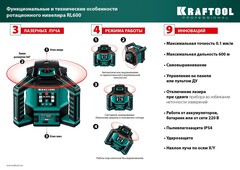 KRAFTOOL RL600, 600 м, ротационный лазерный нивелир (34600)