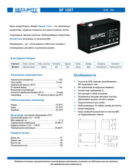 Аккумулятор DELTA SF 1207, 12/7 В/Ач, 151х65х100 мм