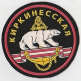 K10441 Шеврон нашивка Киркинесская бригада Морской Пехоты