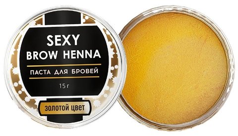 Паста для бровей SEXY BROW HENNA золотой цвет 15г