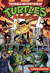 Комикс Черепашки-Ниндзя: Приключения. Том 8. Солнце полуночи