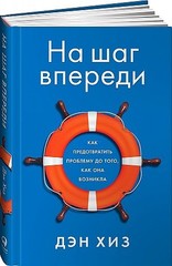 На шаг впереди: Как предотвратить проблему до того, как она возникла