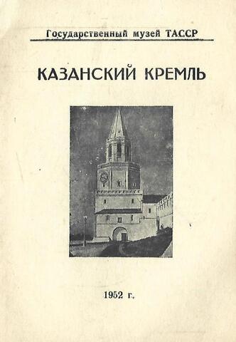 Казанский Кремль