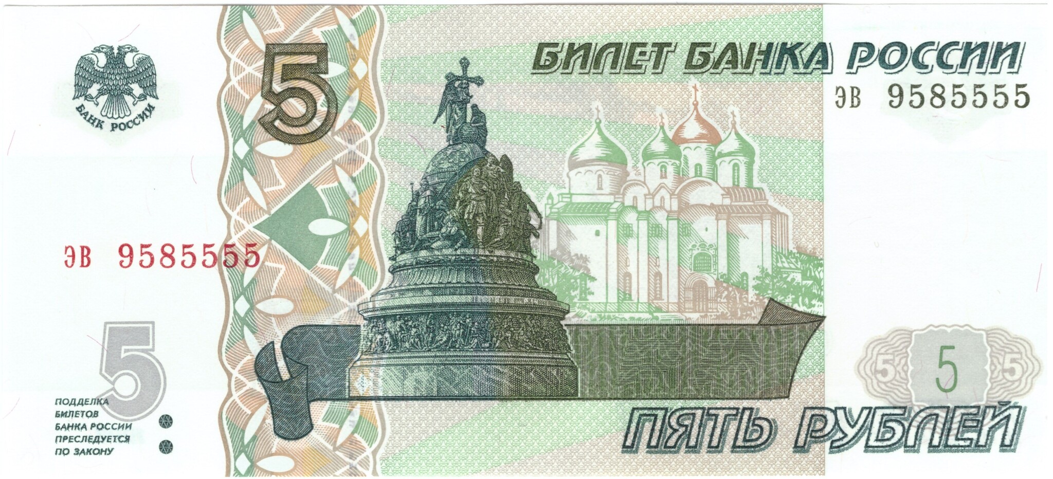 5 рублей 1997 банкнота UNC пресс Красивый номер ЭВ ***5555 – купить за 1  990 ₽ | BANKNOTNIK