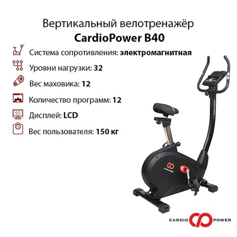 Вертикальный Велотренажер СardioPower B40