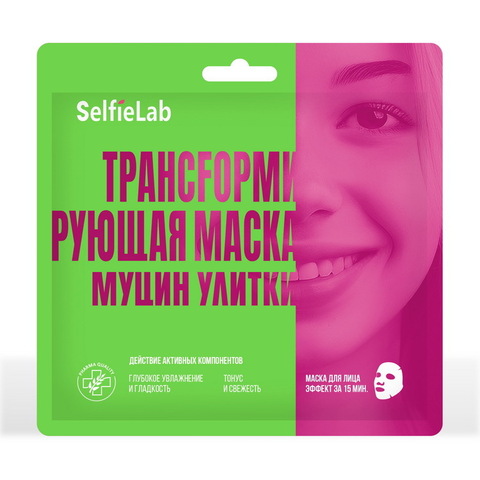 Selfielab Трансfормирующая маска Муцин улитки, саше 1шт