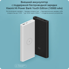 Аккумулятор Xiaomi Mi Wireless Power Bank Youth Edition 10000mAh (WPB15ZM) White