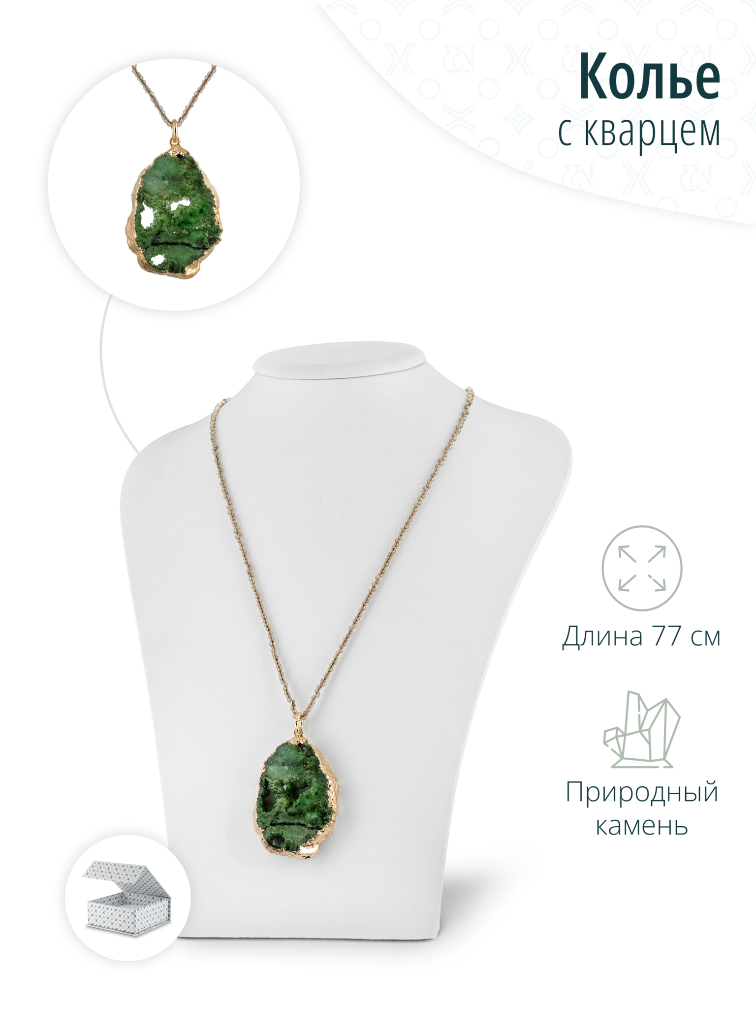 Женское колье подвеска на шею с натуральным зеленым кварцем