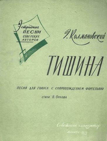 Тишина