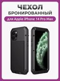 Бронированный противоударный чехол Taktik Extreme для iPhone 14 Pro Max черный / Тактик на Айфон 14 Про Макс