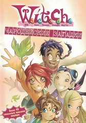 Журнал WITCH. Чародейки. Чародейские Загадки №3