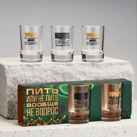 Набор стопок «Урал», 3 шт.